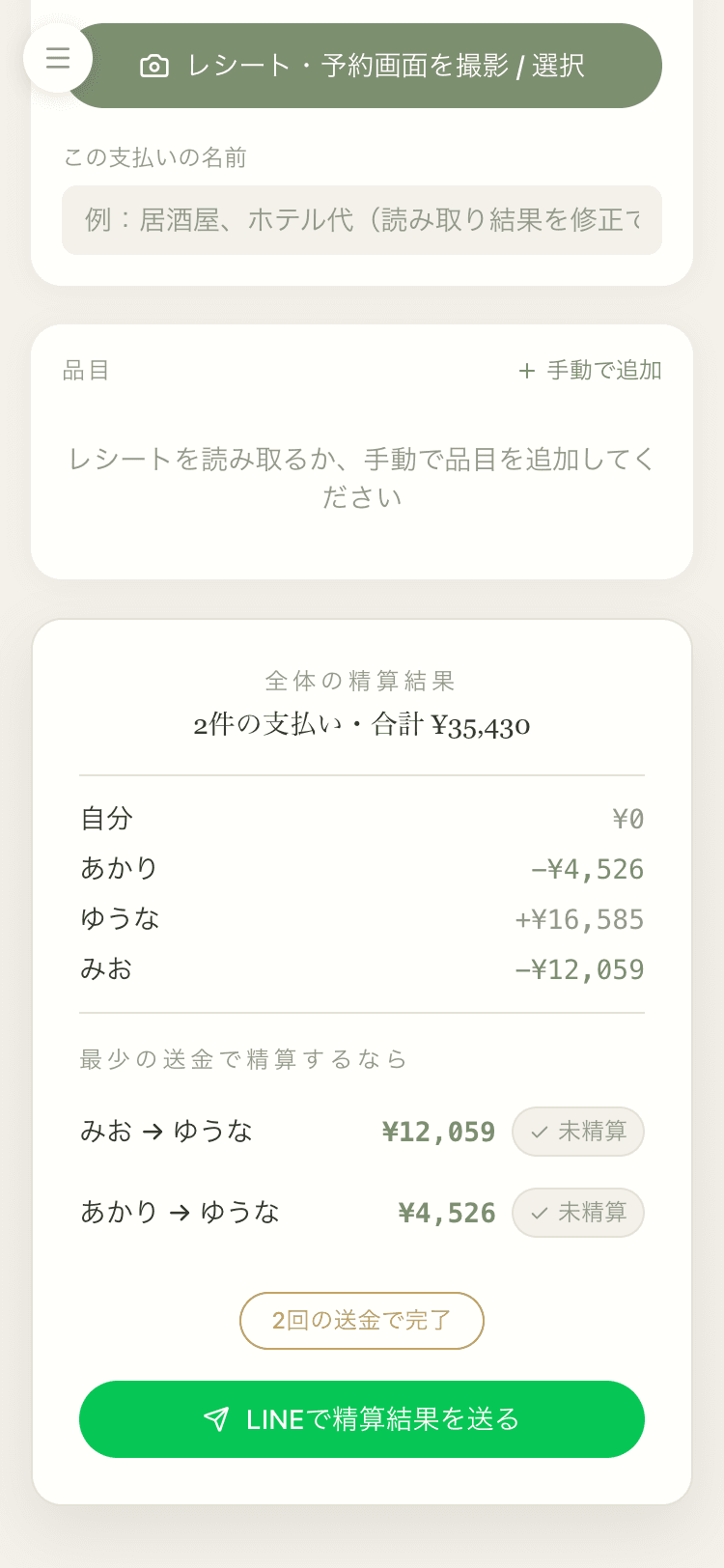 Écotの画面