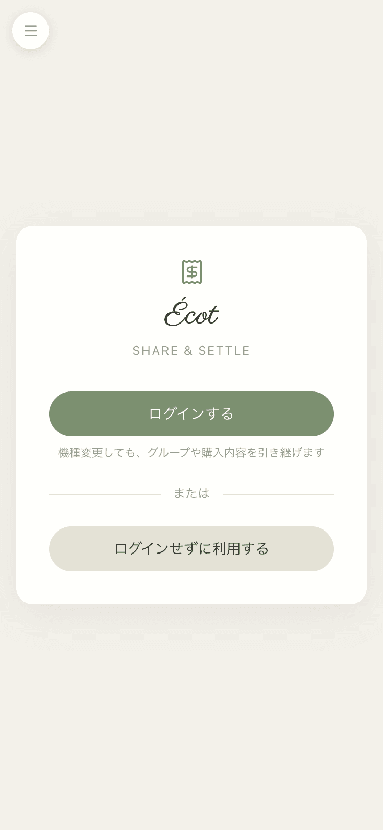 1. すぐ始められる
