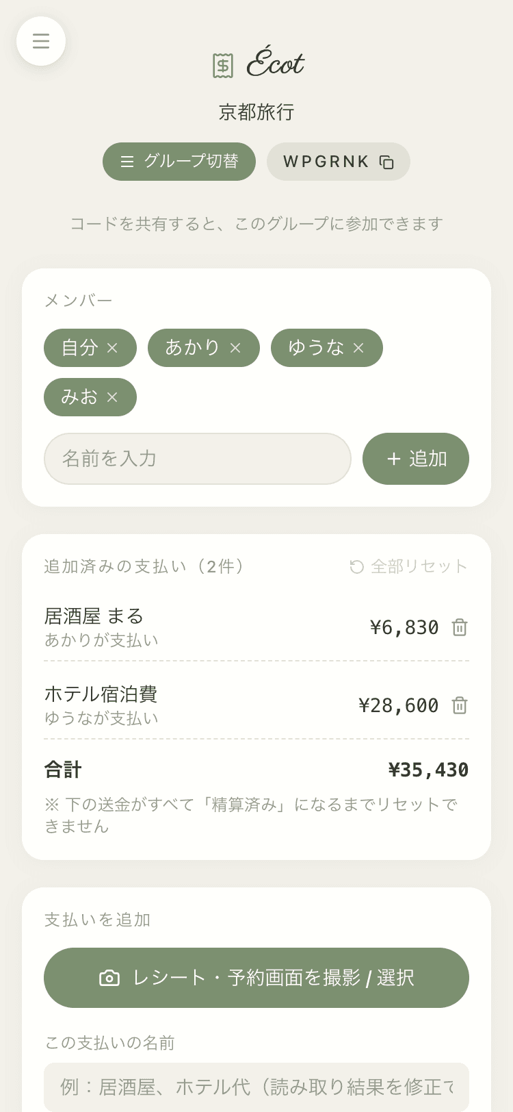2. レシートを撮って割り当てる