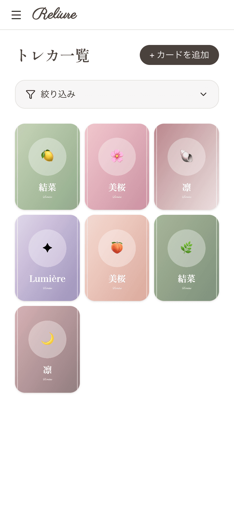 Reliureの画面